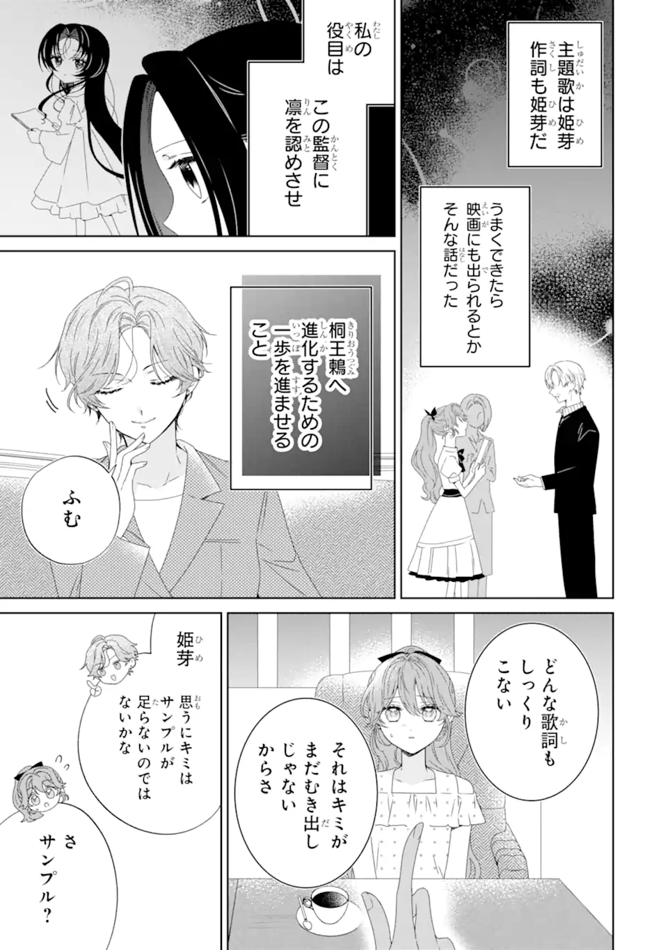 Horror Joyuu ga Tensei Koyaku ni Tensei Shimashita ~ Kondokoso Hollywood o Mezashimasu ~ - Chapter 25.1 - Page 3